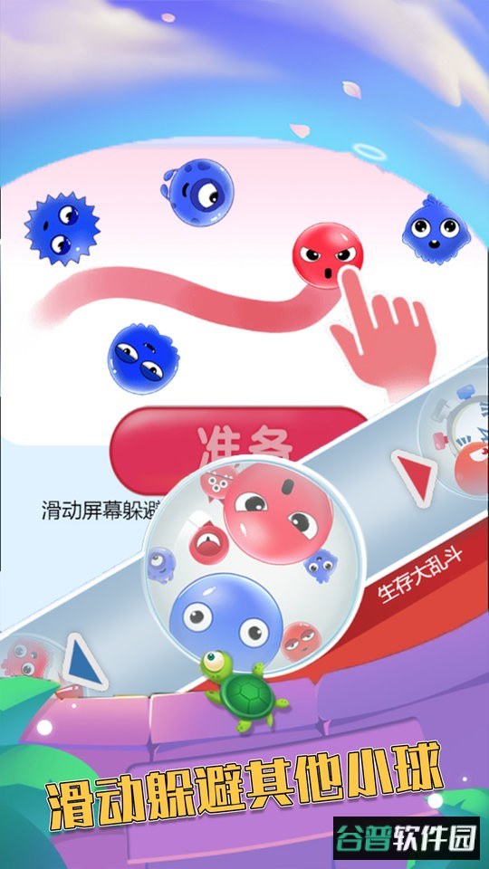 红蓝对抗赛游戏截图3
