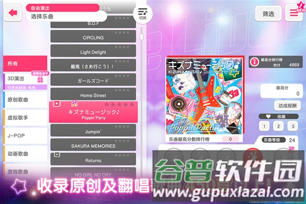 梦想协奏曲少女乐团无限星石版截图2