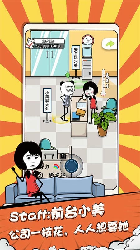 公司摸鱼王最新版破解版截图1