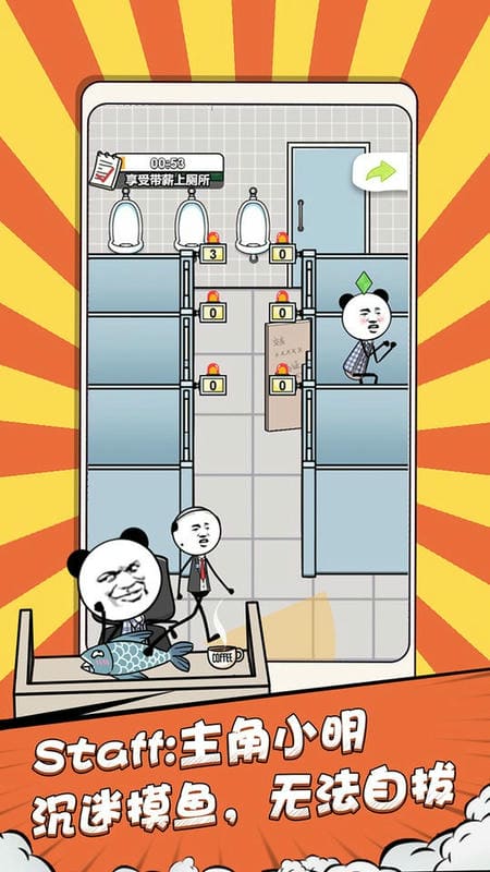 公司摸鱼王最新版破解版截图2
