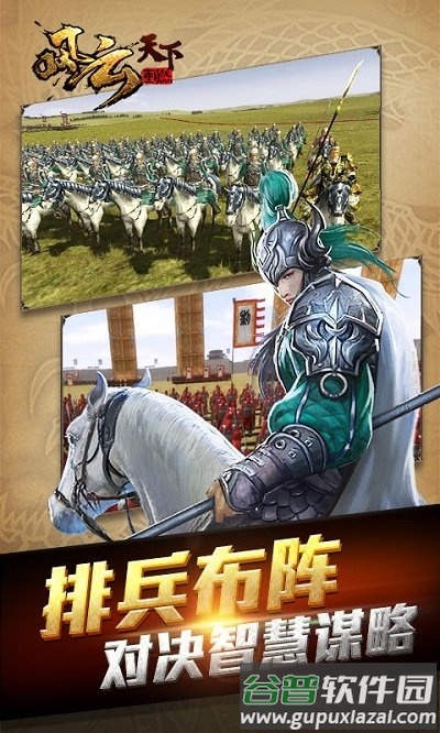 风云天下重燃华为版本截图3