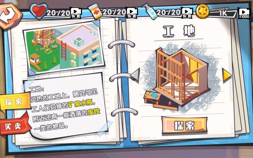 逆袭之废品大师破解手机版