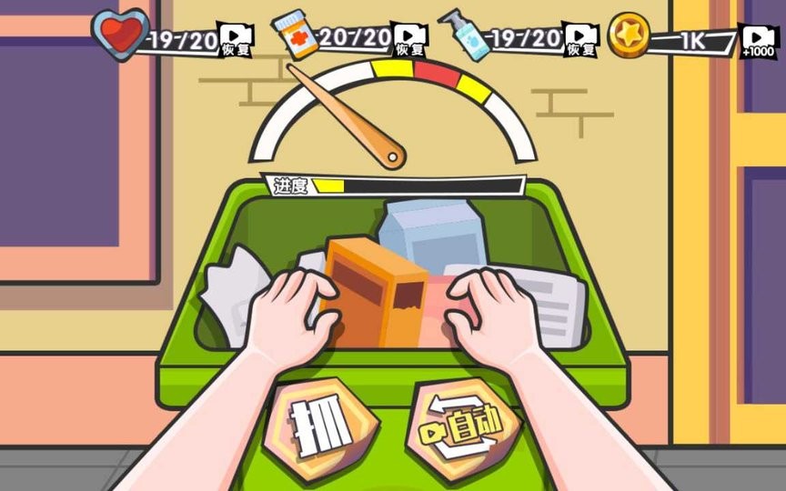 逆袭之废品大师破解版免广告截图2