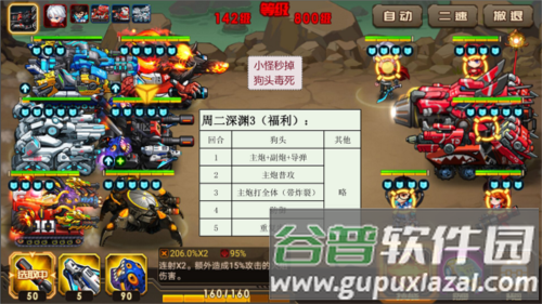 合金机兵深渊3攻略2