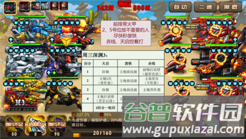 合金机兵深渊3攻略3