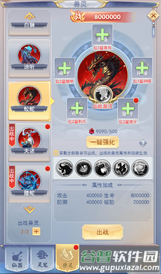 九州仙剑传4