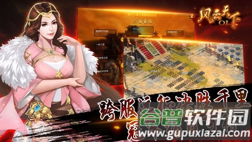风云天下ol最新版本截图1