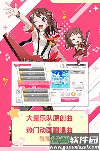 BanGdream百度渠道服截图2