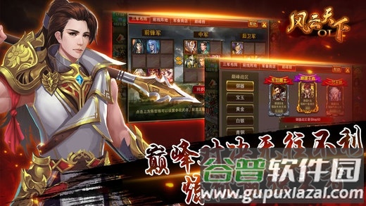 风云天下ol充值折扣平台版截图1