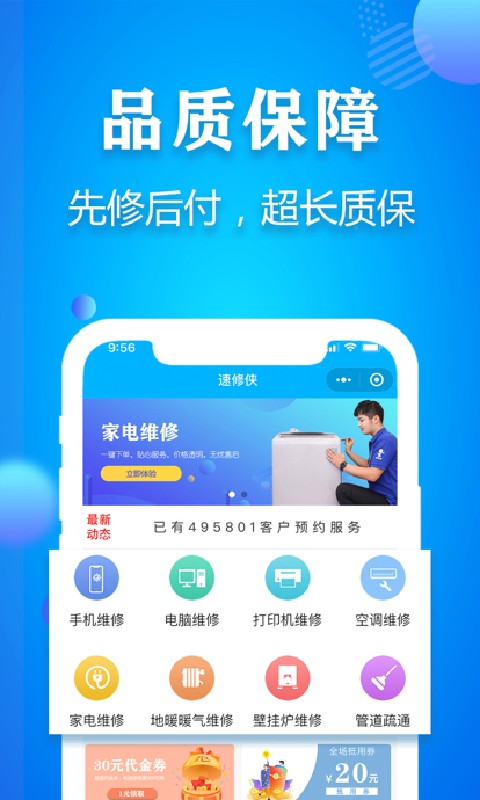 速修侠家电维修截图2
