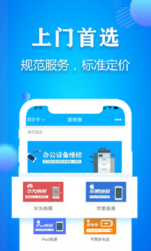 速修侠家电维修截图3