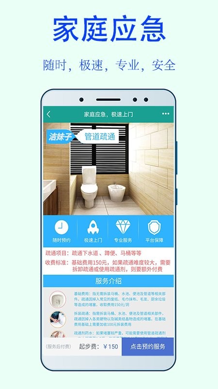 洁妹子家政保洁app截图1