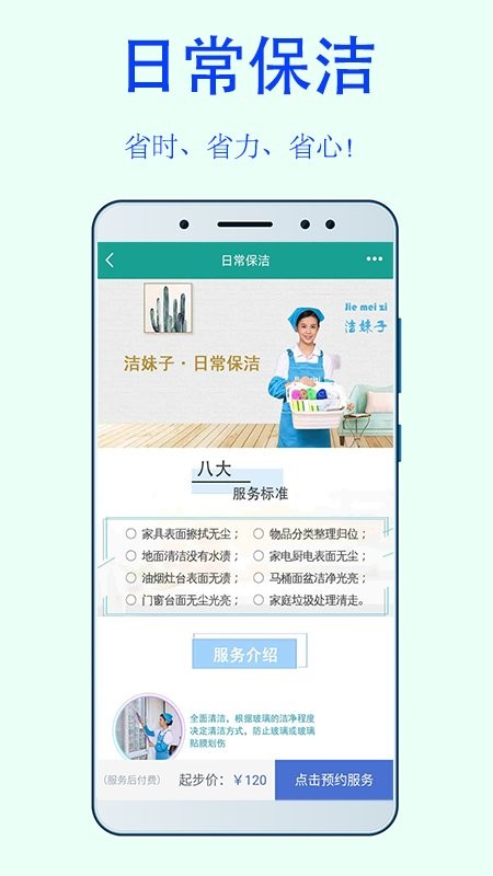 洁妹子家政保洁app截图2