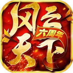 风云天下ol乐非凡平台v4.85