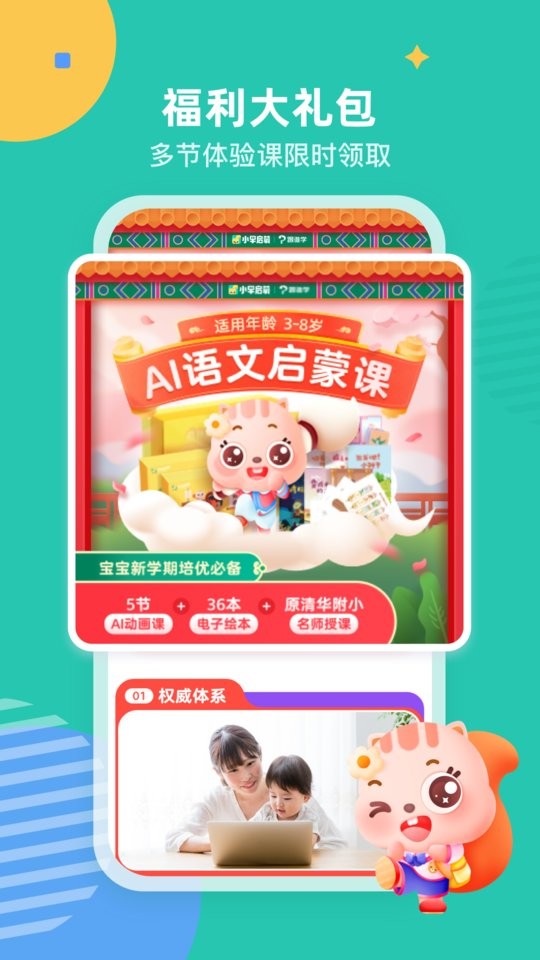 小早启蒙网课截图1