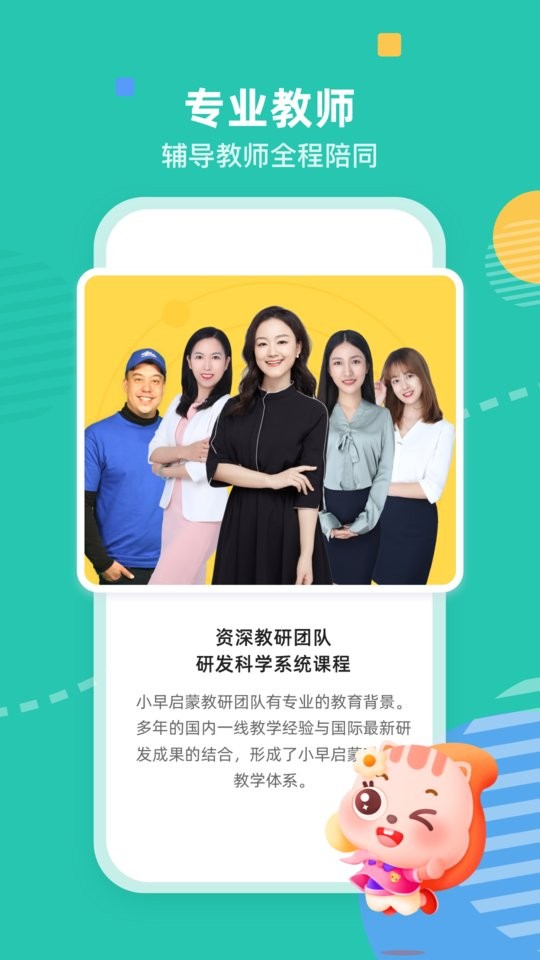 小早启蒙网课截图4