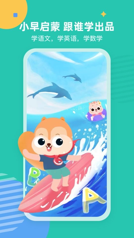 小早启蒙网课截图5