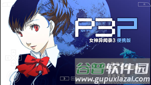 女神异闻录3重制版安卓版截图1