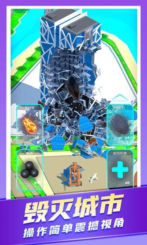 城市爆炸模拟器官方版