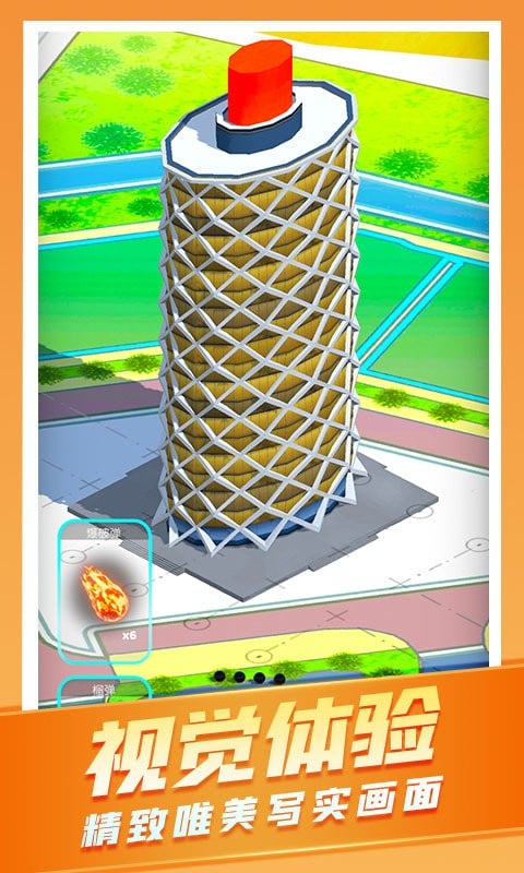 城市爆炸模拟器游戏截图1