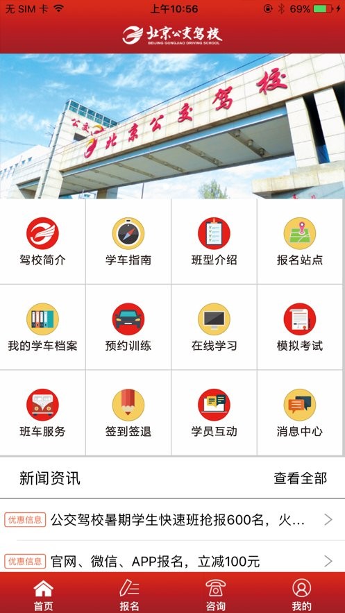 公交驾校员工版最新版本下载