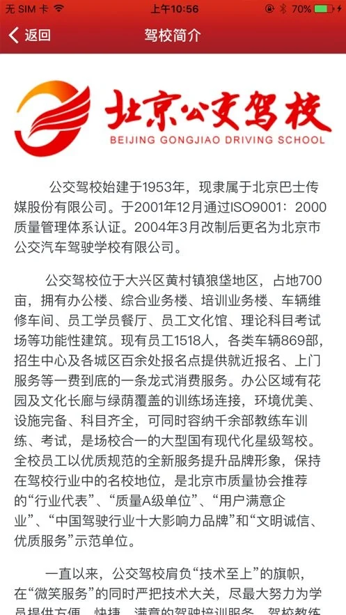 公交驾校app员工端截图1