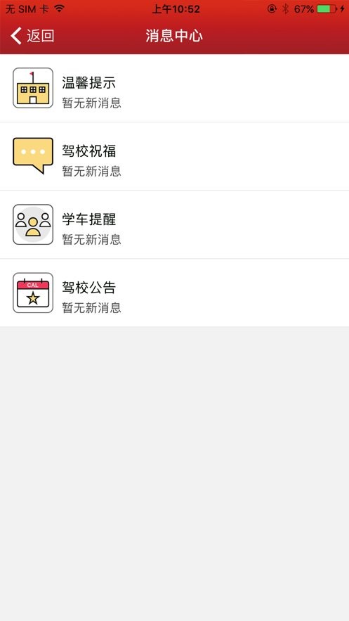 公交驾校app员工端截图2