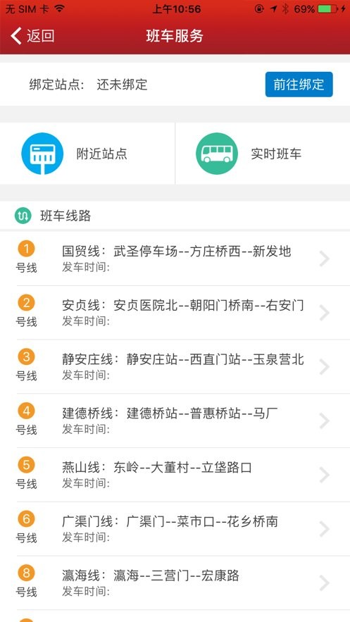 公交驾校app员工端截图3