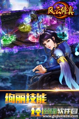 风云修真手游截图1