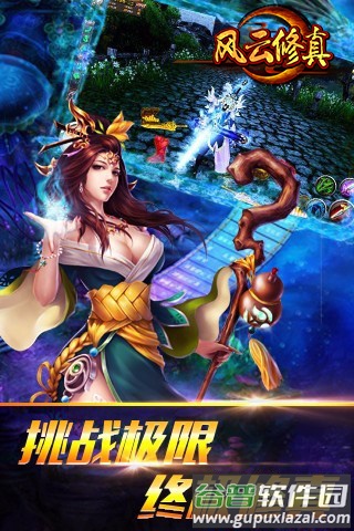 风云修真手游截图2