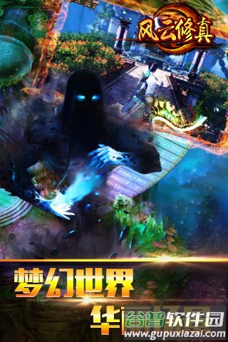 风云修真手游截图3