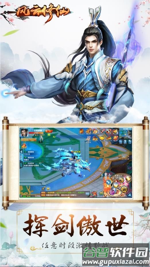 风云修仙官方版截图1