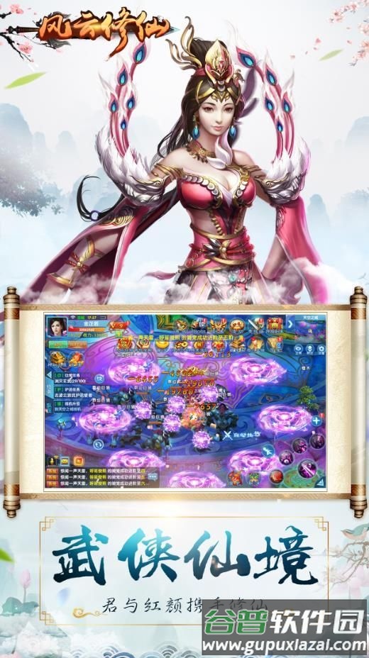 风云修仙官方版截图2