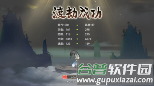 最强祖师修道攻略3