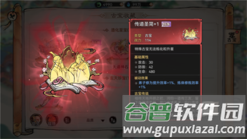 最强祖师修道攻略8