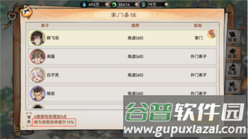 最强祖师修道攻略9