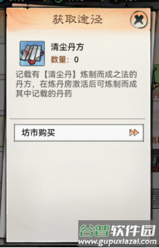 最强祖师修道攻略15