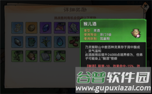 最强祖师修道攻略17