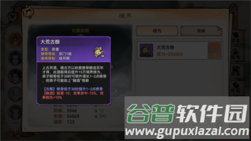 最强祖师修道攻略18