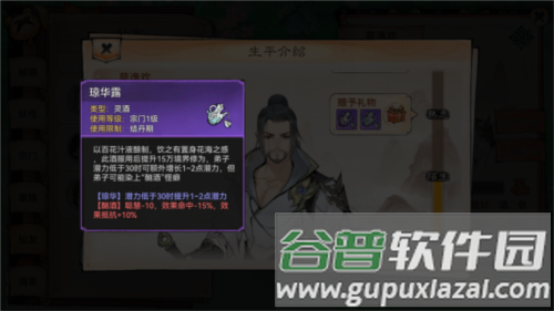 最强祖师修道攻略19