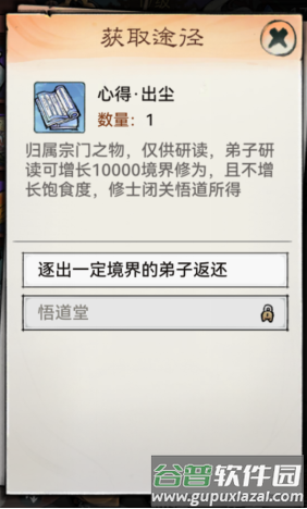 最强祖师修道攻略21