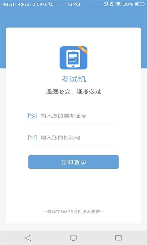 考试机最新版 考试机手机版