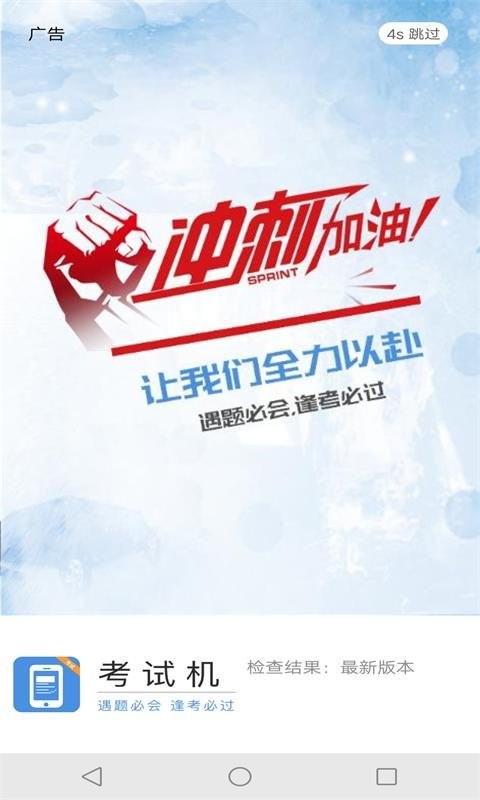 考试机最新版截图2