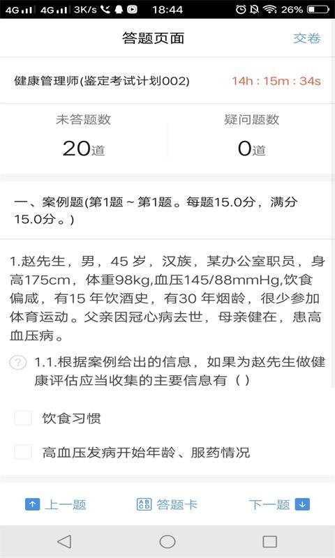 考试机最新版截图3