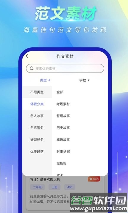 风云作文宝app最新版截图1