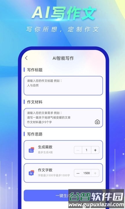 风云作文宝app最新版截图2