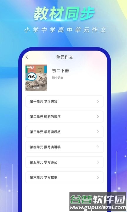 风云作文宝app最新版截图3