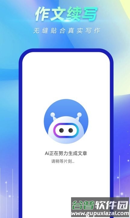 风云作文宝app最新版截图4