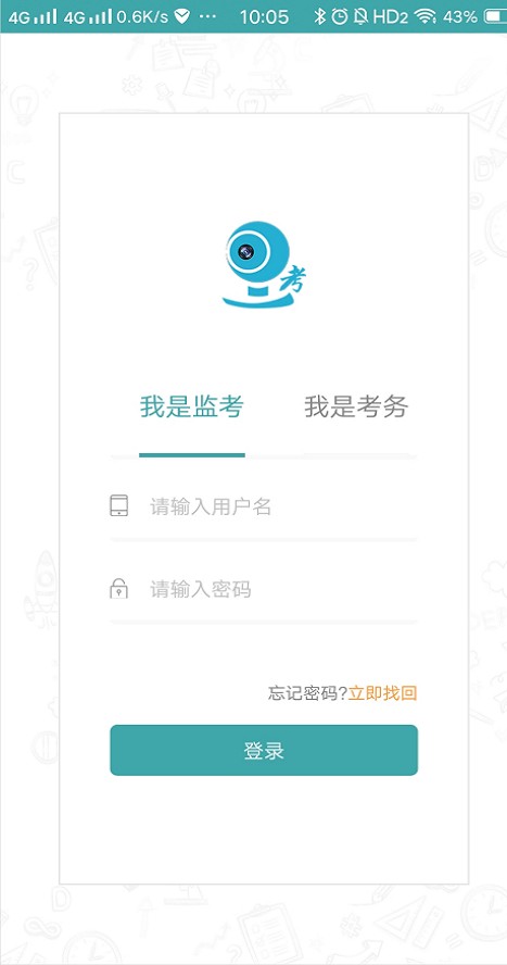 移动监考官方版截图1
