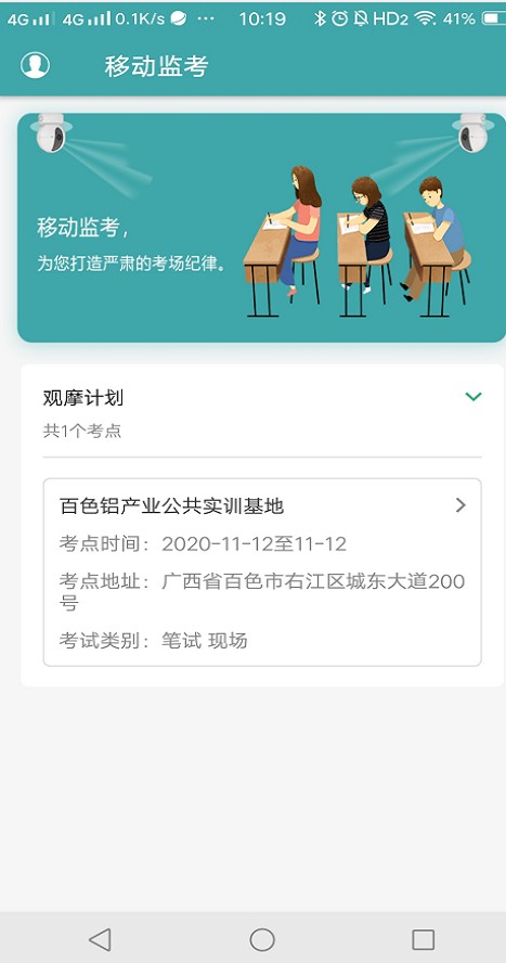 移动监考官方版截图2